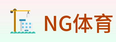 NG体育 logo